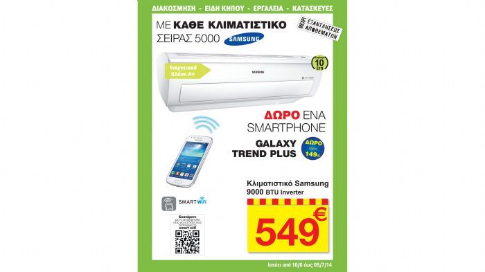 Tα καταστήματα Leroy Merlin σας κάνουν δώρο ένα Smartphone Galaxy Trend Plus αξίας 149¤, κάθε αγορά κλιματιστικού Samsung της σειράς 5000 με Smart WiF